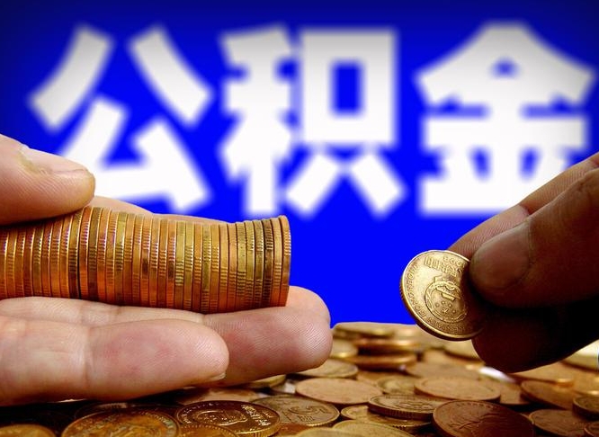 25年7月北京公积金